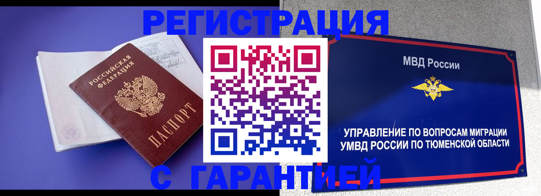 миграционный учет в Грязовце